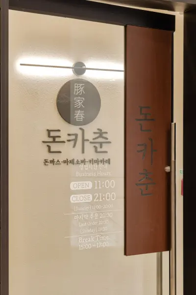 DONKACHUN 이미지 32